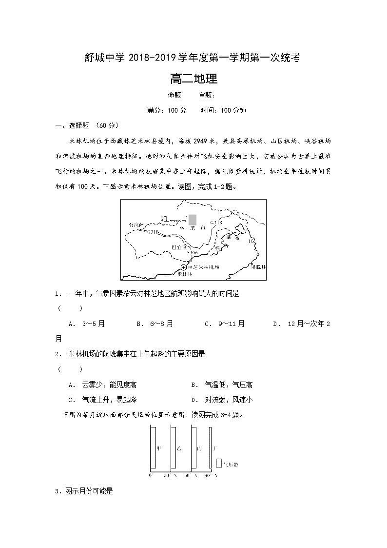 2018-2019学年安徽省六安市舒城中学高二上学期第一次统考地理试题 Word版第1页