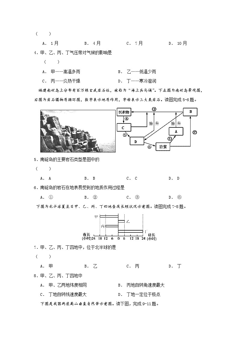 2018-2019学年安徽省六安市舒城中学高二上学期第一次统考地理试题 Word版第2页