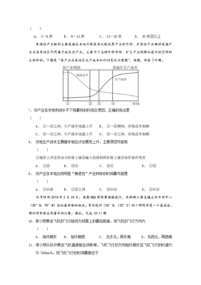 2018-2019学年安徽省六安市舒城中学高二上学期第四次统考地理试题 Word版第3页