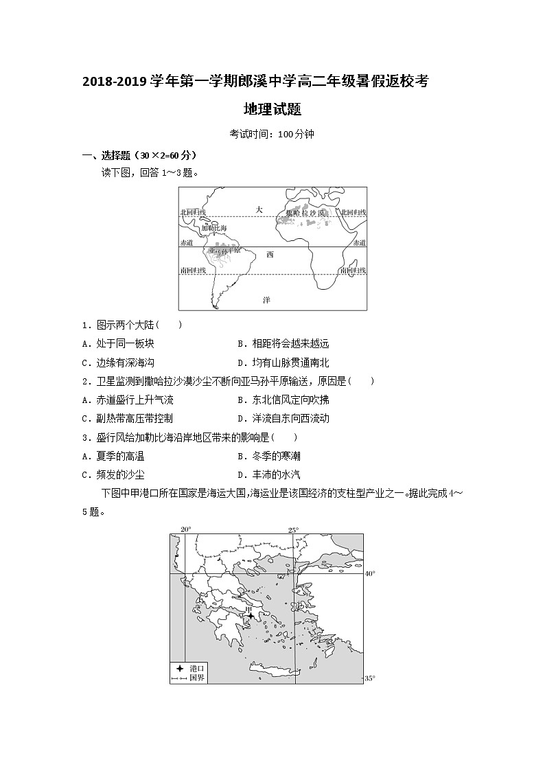 2018-2019学年安徽省郎溪中学高二上学期返校考地理试题 Word版第1页