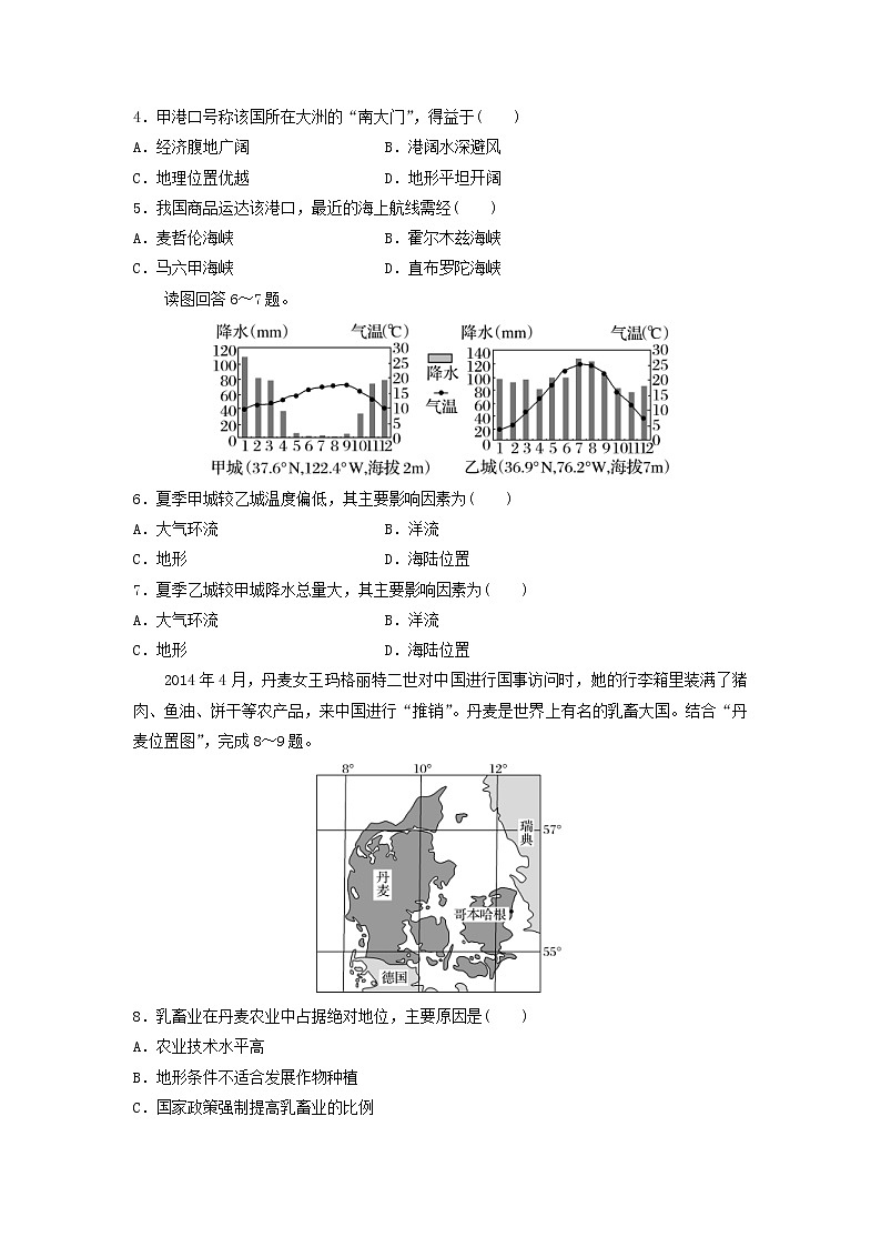 2018-2019学年安徽省郎溪中学高二上学期返校考地理试题 Word版第2页