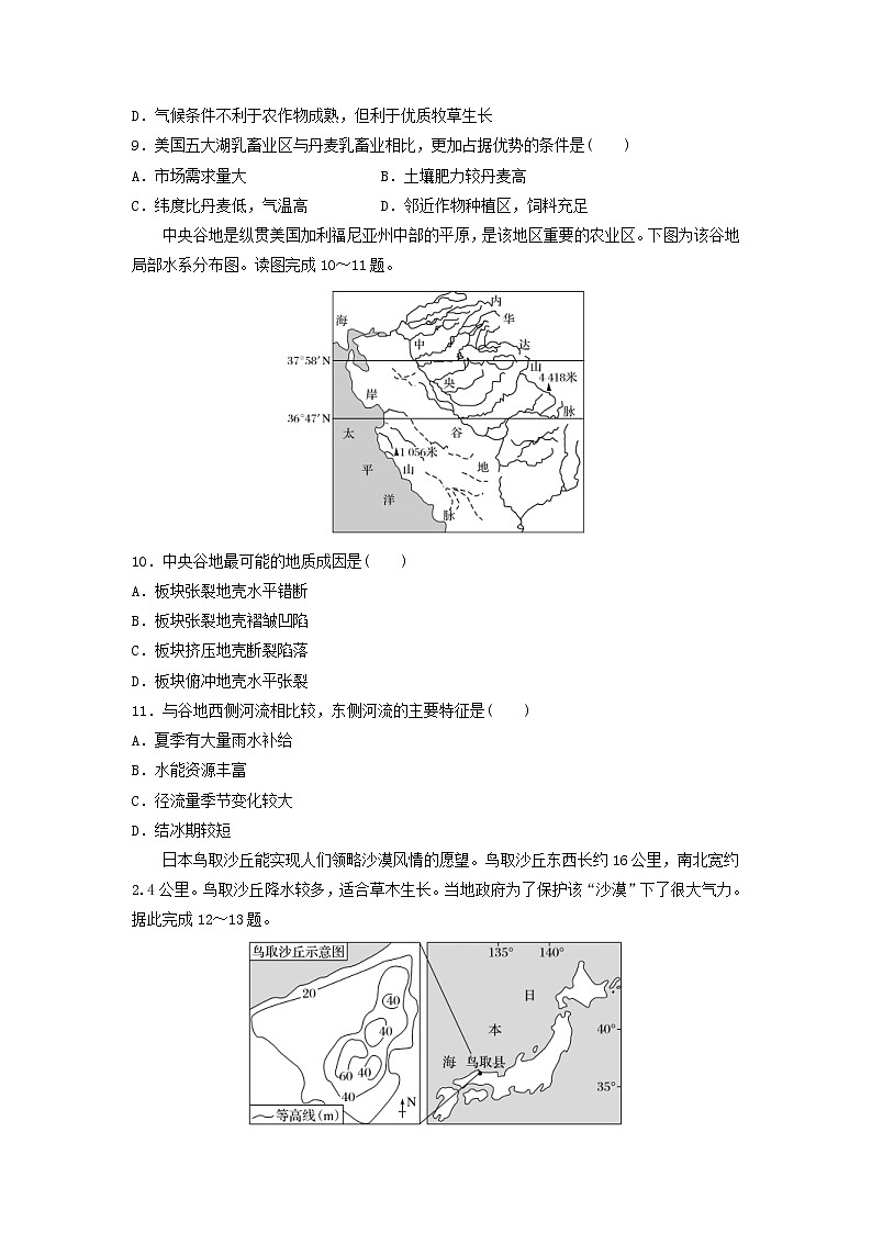 2018-2019学年安徽省郎溪中学高二上学期返校考地理试题 Word版第3页