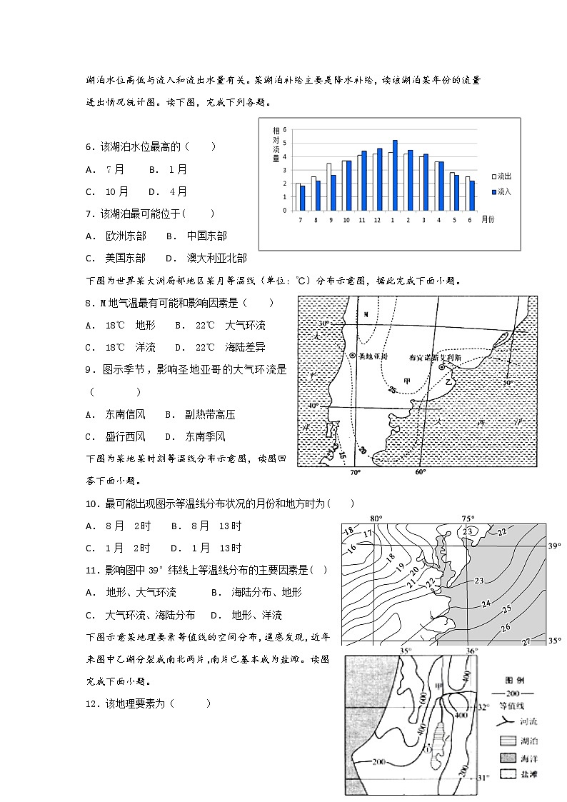 2018-2019学年安徽省阜阳三中高二上学期第一次调研考试地理试题 Word版02