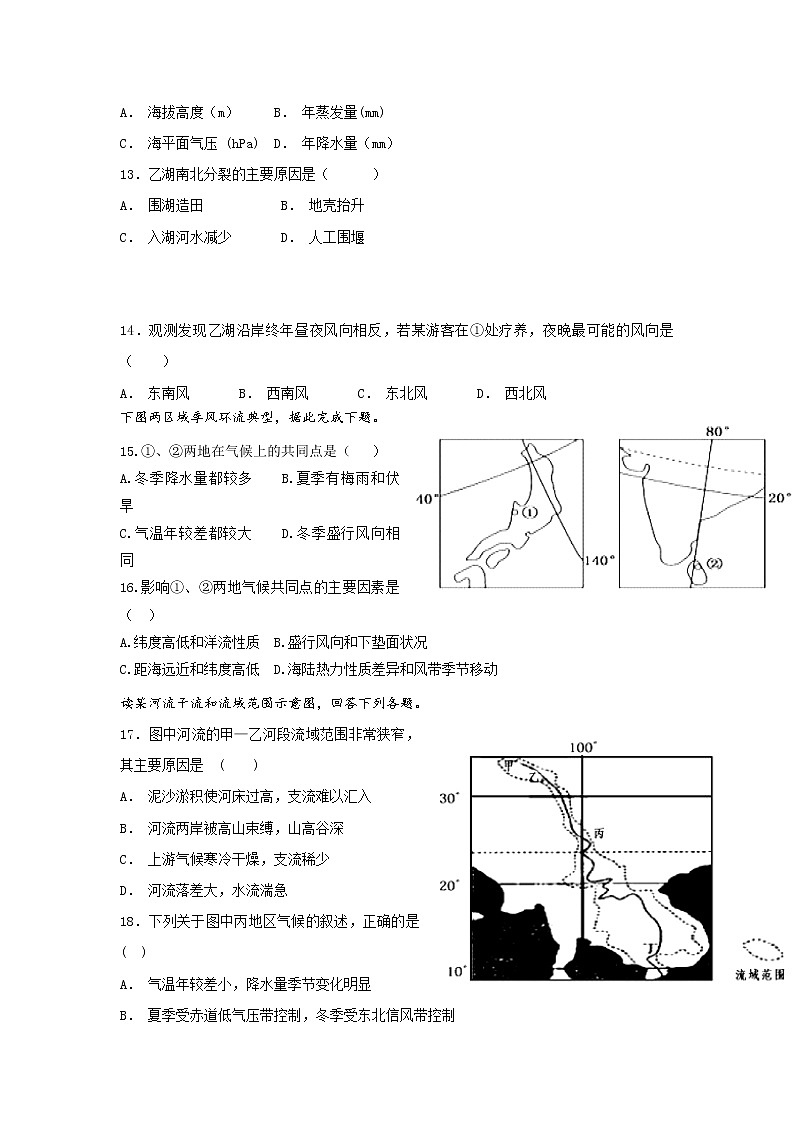 2018-2019学年安徽省阜阳三中高二上学期第一次调研考试地理试题 Word版03