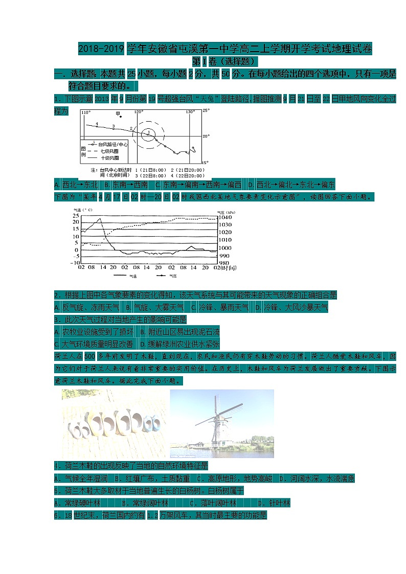 2018-2019学年安徽省屯溪第一中学高二上学期开学考试地理试题（Word版）01