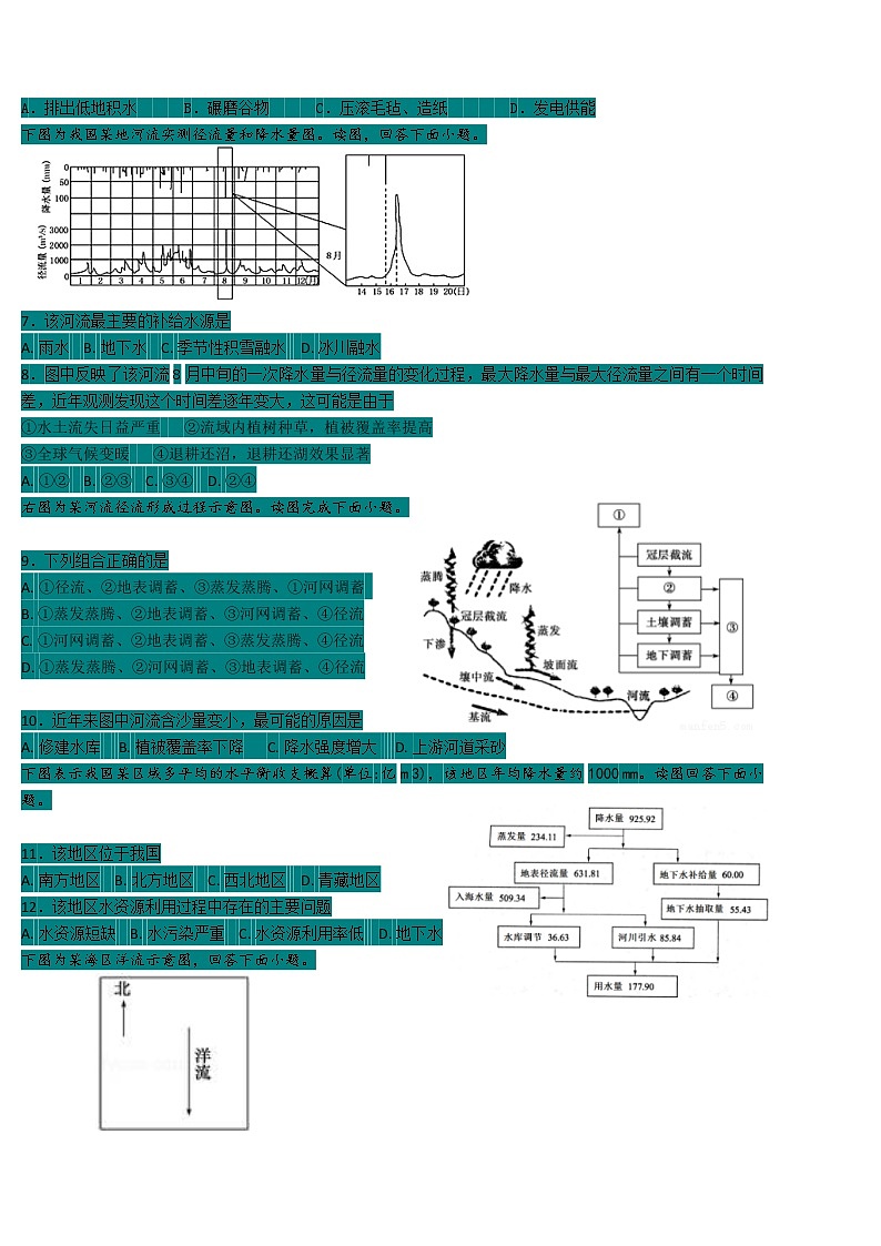 2018-2019学年安徽省屯溪第一中学高二上学期开学考试地理试题（Word版）02