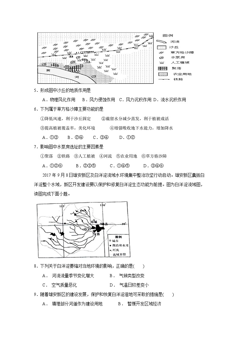 2018-2019学年福建省福州市三校联盟高二上学期期中联考地理（文）试题 Word版02