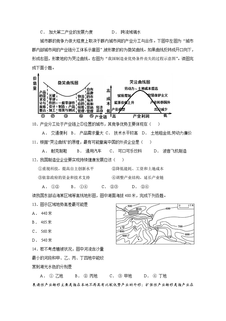 2018-2019学年福建省福州市三校联盟高二上学期期中联考地理（文）试题 Word版03