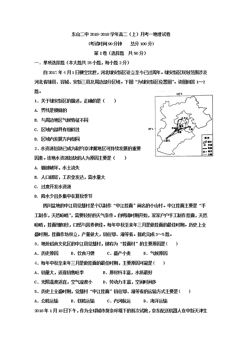 2018-2019学年福建省东山县第二中学高二上学期第一次（10月）月考地理试题 Word版01