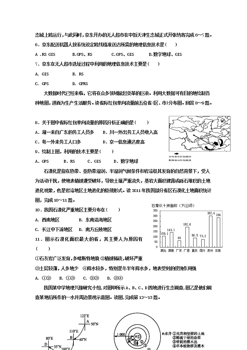 2018-2019学年福建省东山县第二中学高二上学期第一次（10月）月考地理试题 Word版02