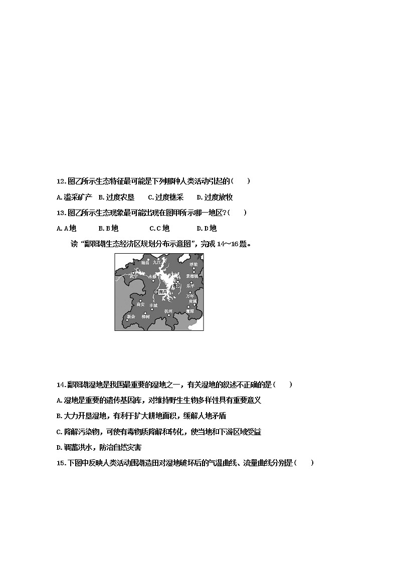 2018-2019学年福建省东山县第二中学高二上学期第一次（10月）月考地理试题 Word版03
