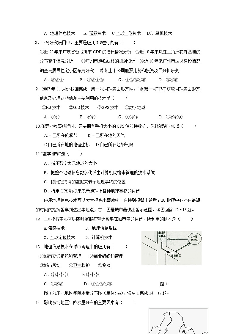 2018-2019学年福建省福州市长乐高级中学高二上学期期中联考地理（理）试题 Word版02