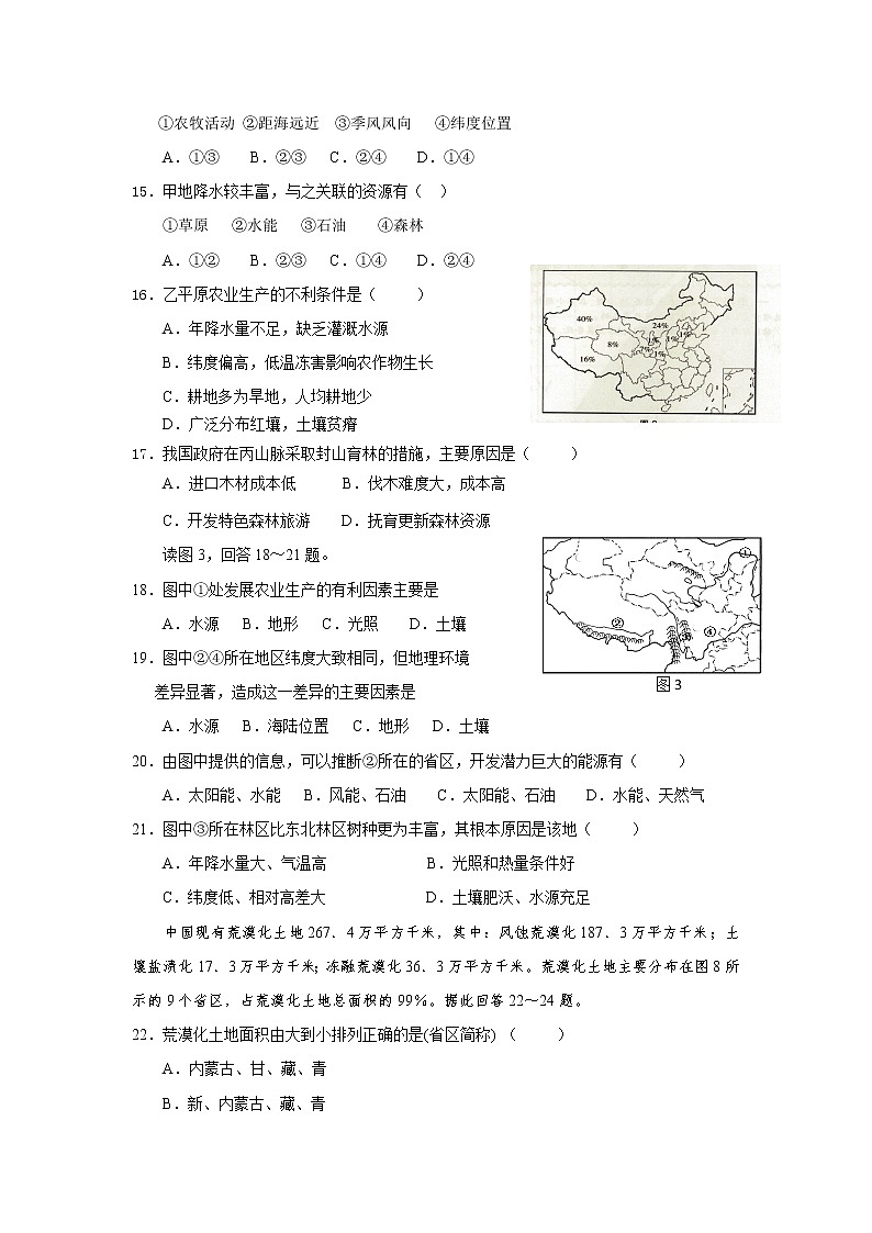 2018-2019学年福建省福州市长乐高级中学高二上学期期中联考地理（理）试题 Word版03