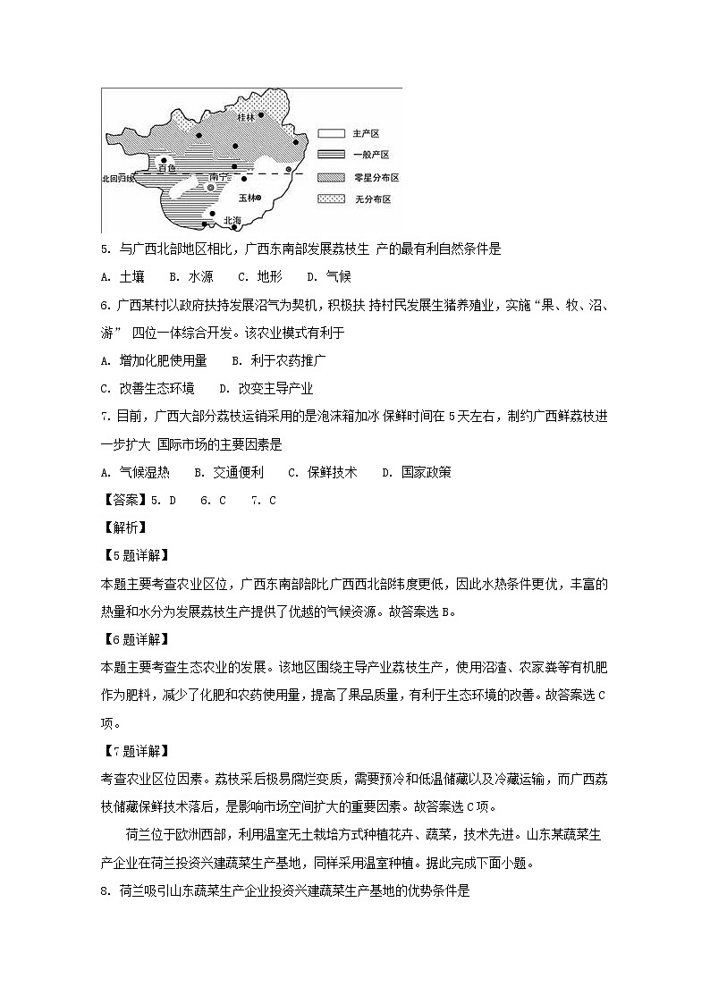 2018-2019学年福建省闽侯县第八中学高二上学期开学考试地理试题 解析版03