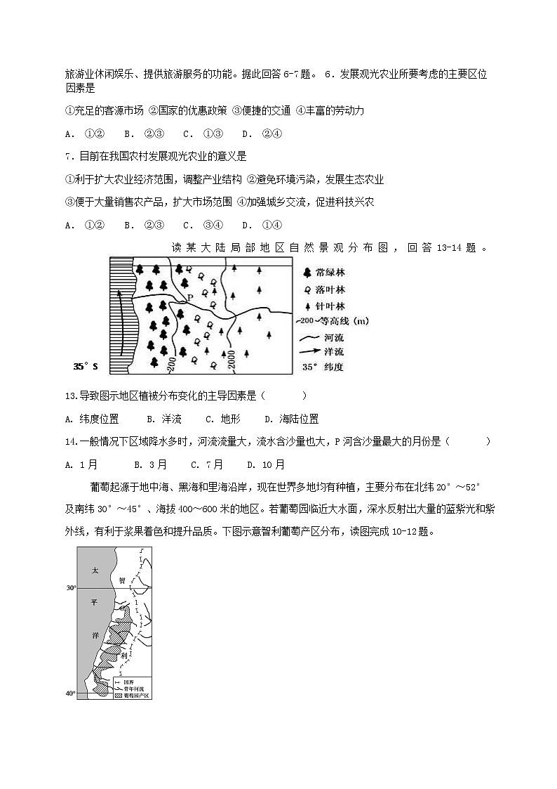 2018-2019学年福建省莆田第九中学高二上学期第一次月考地理试题（Word版）02