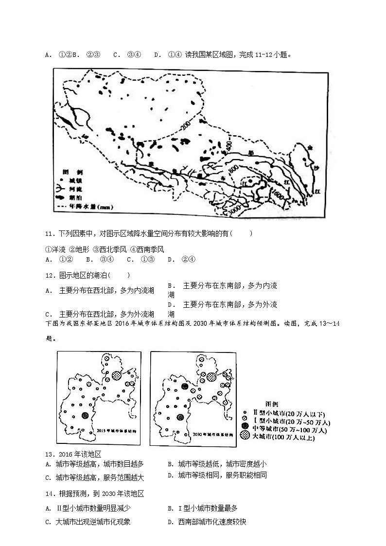 2018-2019学年福建省莆田第九中学高二上学期开学考试地理试题（Word版）03