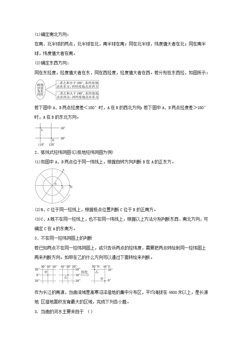 2018-2019学年福建省莆田市第二十四中学高二上学期开学考试地理试题 解析版02