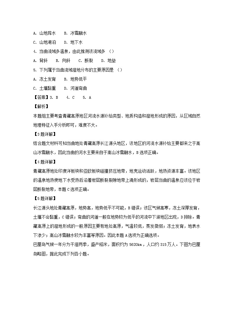 2018-2019学年福建省莆田市第二十四中学高二上学期开学考试地理试题 解析版03