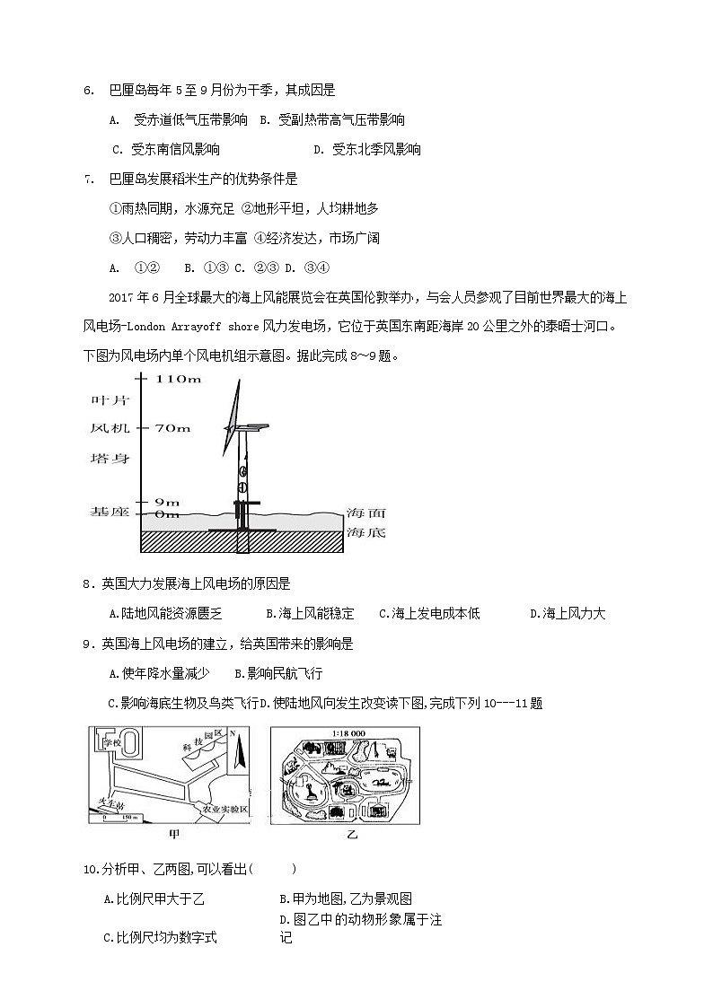 2018-2019学年福建省莆田市第二十四中学高二上学期开学考试地理试题（Word版）02