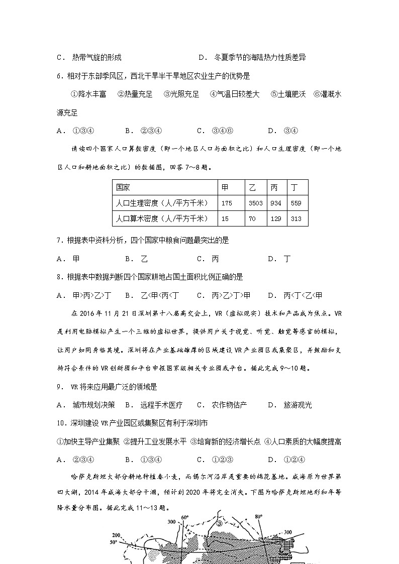 2018-2019学年福建省泉州市泉港区第一中学高二上学期第一次月考试题 地理 Word版02