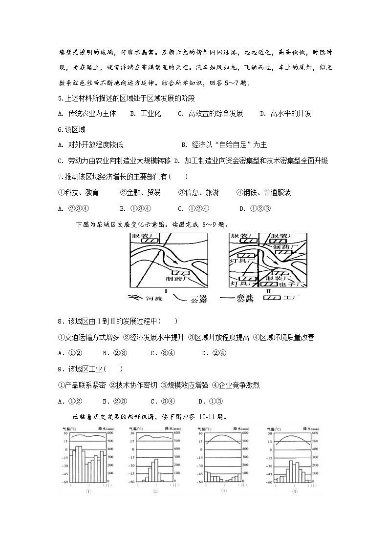 2018-2019学年福建省莆田市第二十四中学高二上学期第一次月考地理试题（Word版）02