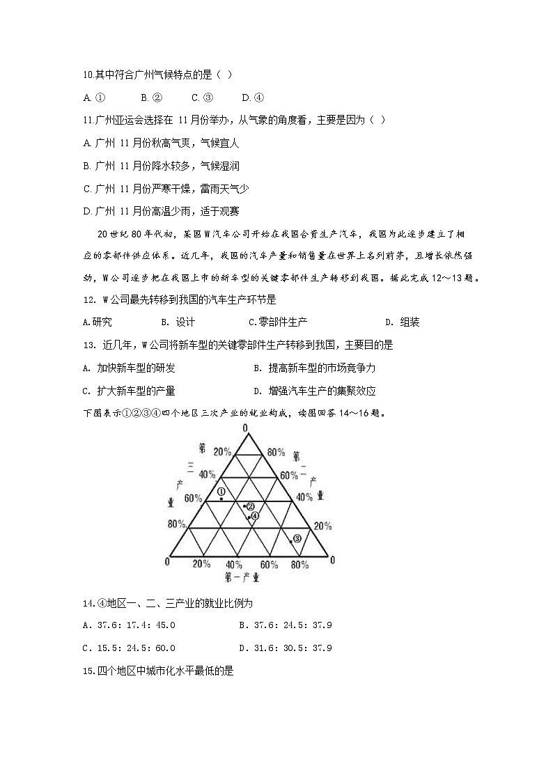 2018-2019学年福建省莆田市第二十四中学高二上学期第一次月考地理试题（Word版）03