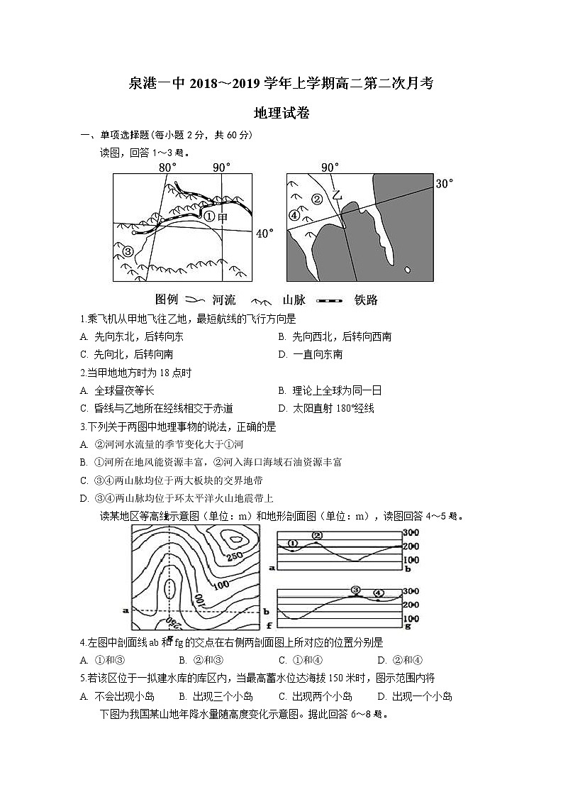 2018-2019学年福建省泉州市泉港区第一中学高二上学期第二次月考试题 地理 Word版01