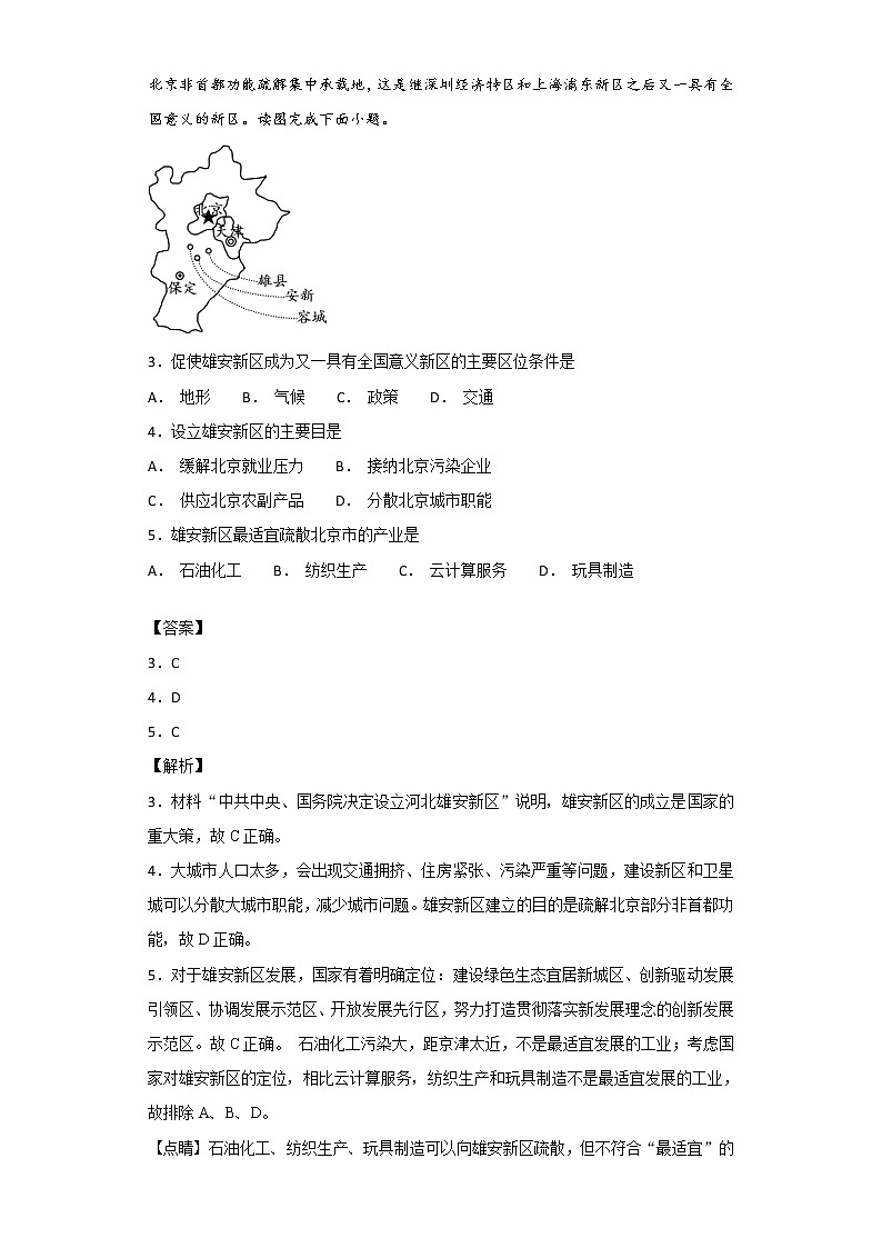 2018-2019学年福建省三明市第一中学高二上学期开学考地理试题-解析版02