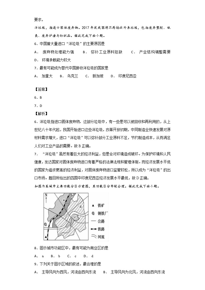 2018-2019学年福建省三明市第一中学高二上学期开学考地理试题-解析版03