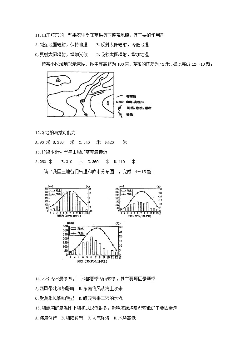 2018-2019学年福建省厦门双十中学高二上学期第一次返校考试地理试题 Word版03