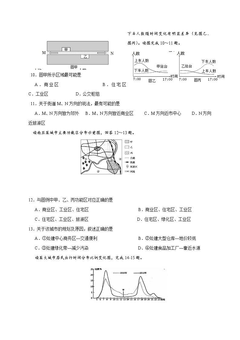2018-2019学年福建省三明市第一中学高二上学期暑假返校考地理试题（Word版）03