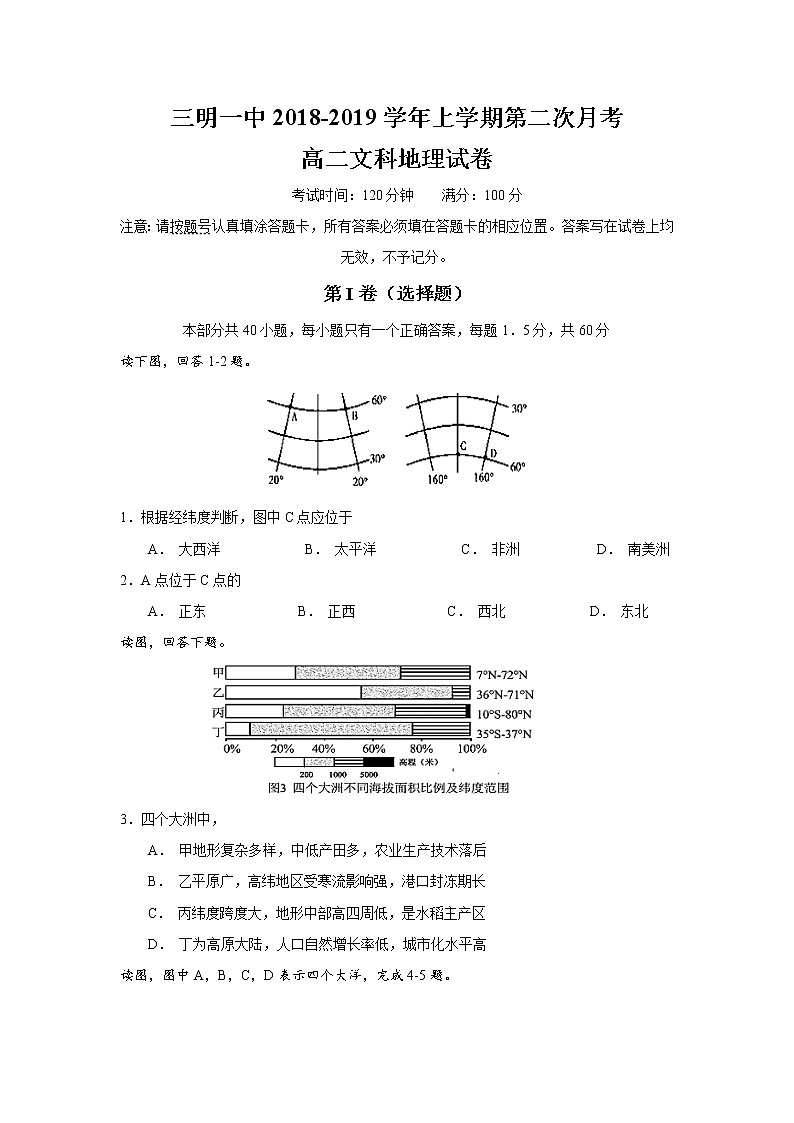 2018-2019学年福建省三明市第一中学高二上学期第二次月考地理试题 Word版01