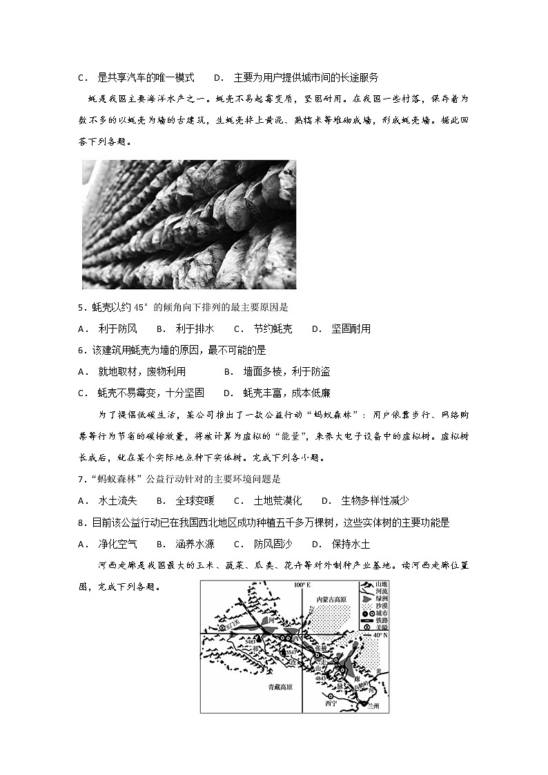 2018-2019学年福建省霞浦第一中学高二上学期第一次月考地理试题 Word版02