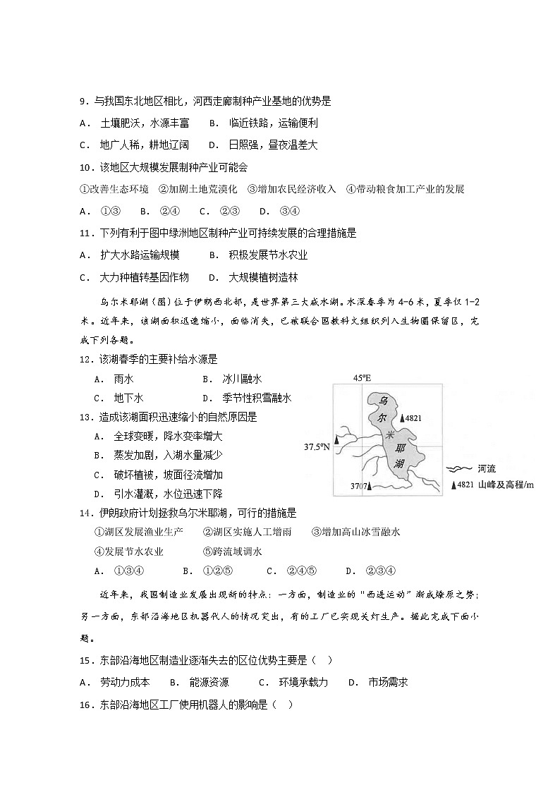 2018-2019学年福建省霞浦第一中学高二上学期第一次月考地理试题 Word版03
