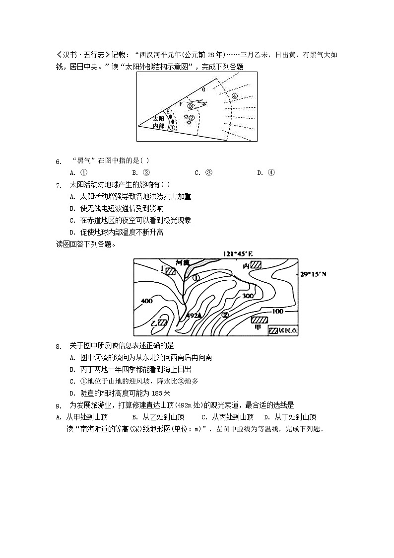2018-2019学年福建省永安市第一中学高二上学期第一次月考试题 地理 Word版02
