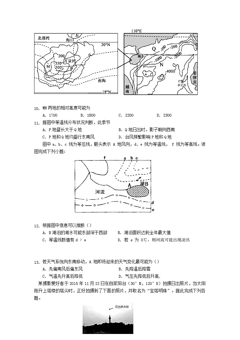 2018-2019学年福建省永安市第一中学高二上学期第一次月考试题 地理 Word版03