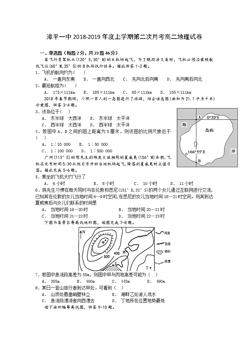 2018-2019学年福建省漳平市第一中学高二上学期第二次月考试题 地理 Word版第1页