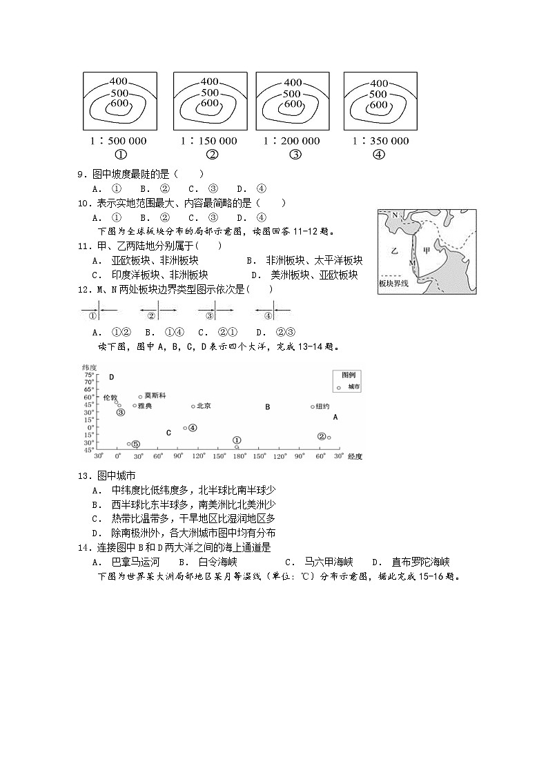 2018-2019学年福建省漳平市第一中学高二上学期第二次月考试题 地理 Word版第2页