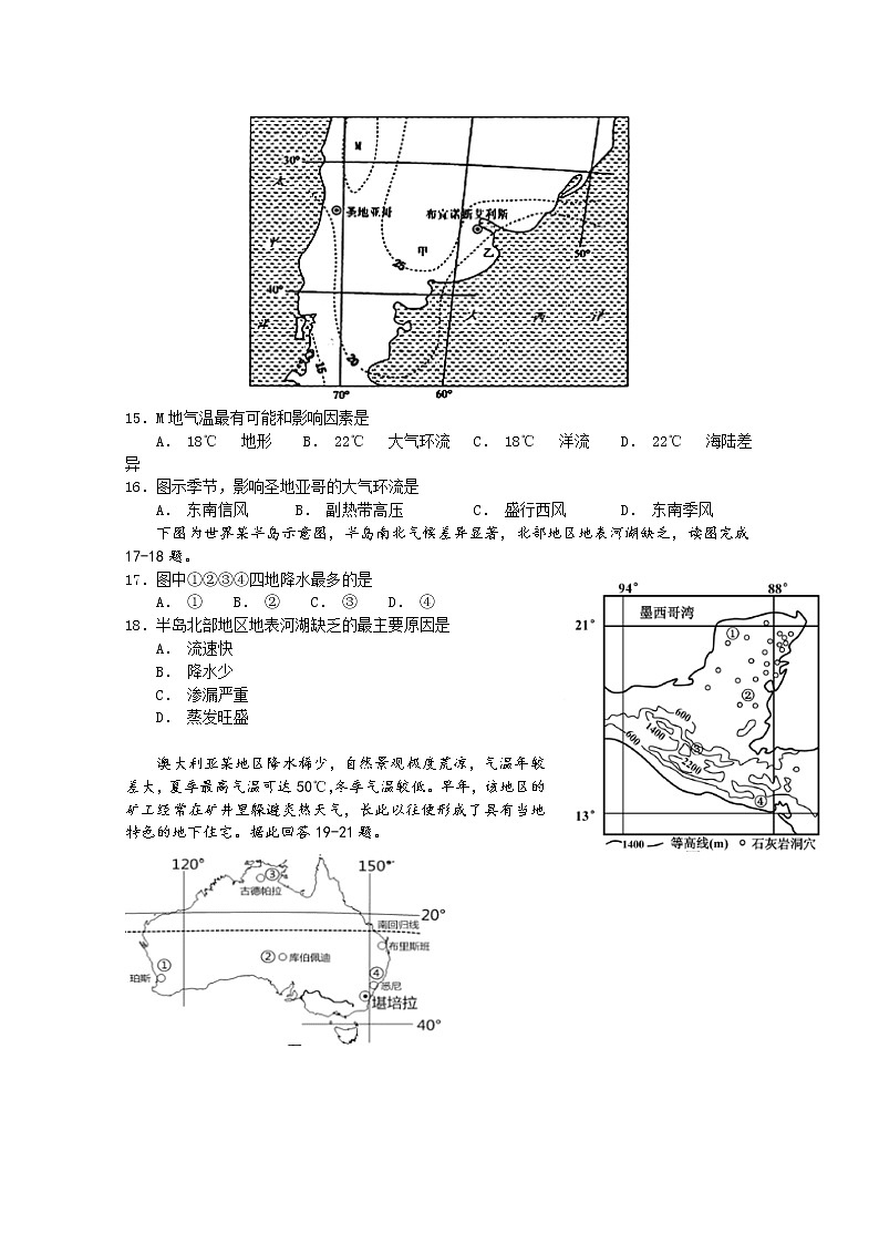 2018-2019学年福建省漳平市第一中学高二上学期第二次月考试题 地理 Word版第3页