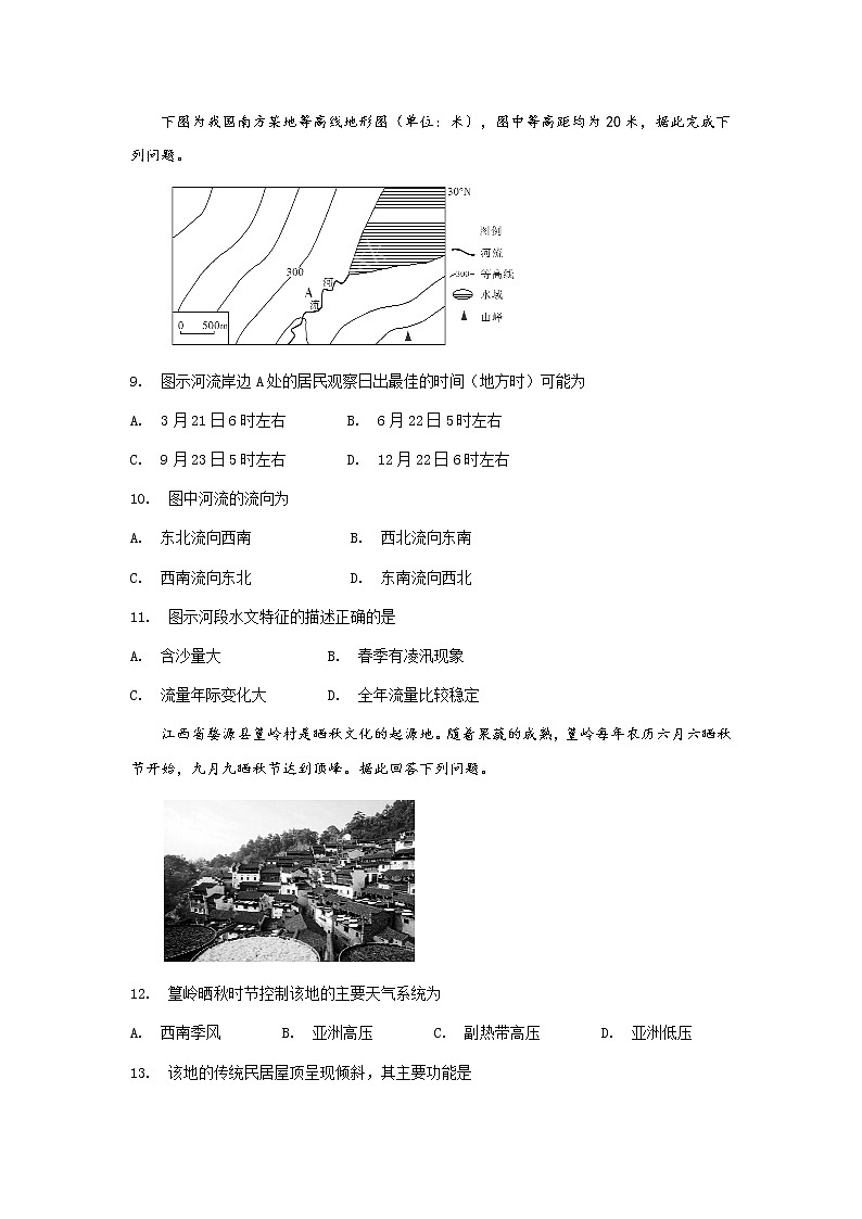 2018-2019学年福建省霞浦第一中学高二上学期第二次月考地理试题 Word版03