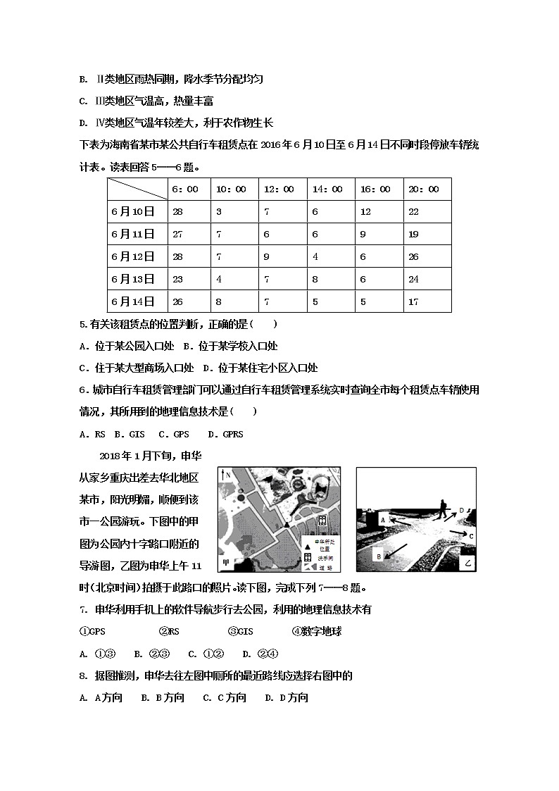 2018-2019学年福建省漳州市平和一中、南靖一中等五校高二上学期第一次联考试题 地理 Word版02