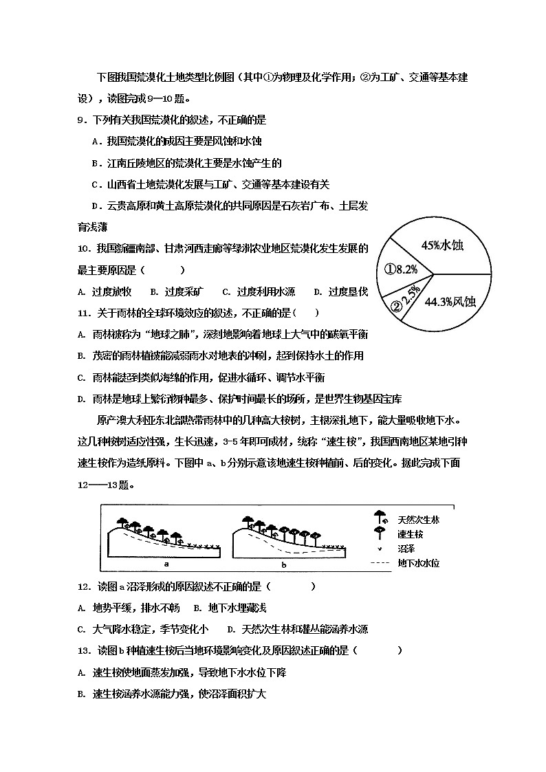 2018-2019学年福建省漳州市平和一中、南靖一中等五校高二上学期第一次联考试题 地理 Word版03