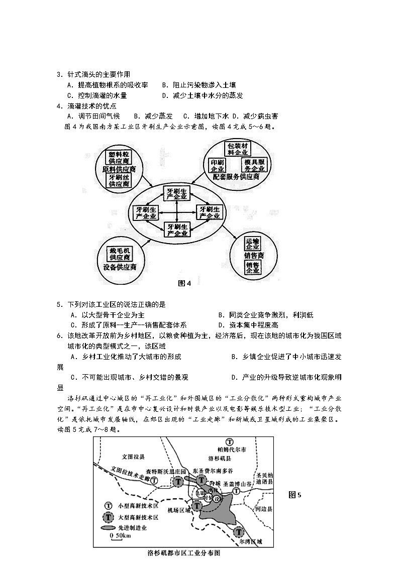 2018-2019学年福建省长汀一中、连城一中等六校高二上学期期中考联考试题 地理 Word版02