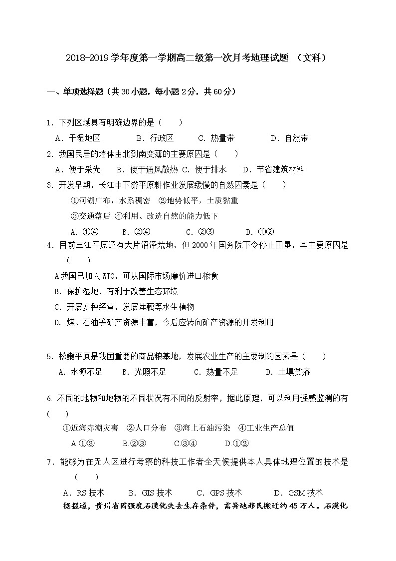 2018-2019学年甘肃省会宁县第二中学高二上学期第一次月考地理试题（Word版）第1页