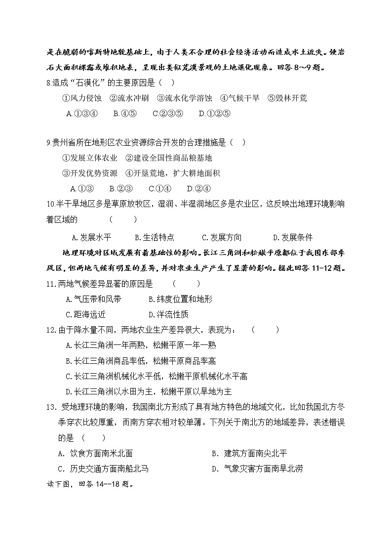 2018-2019学年甘肃省会宁县第二中学高二上学期第一次月考地理试题（Word版）第2页