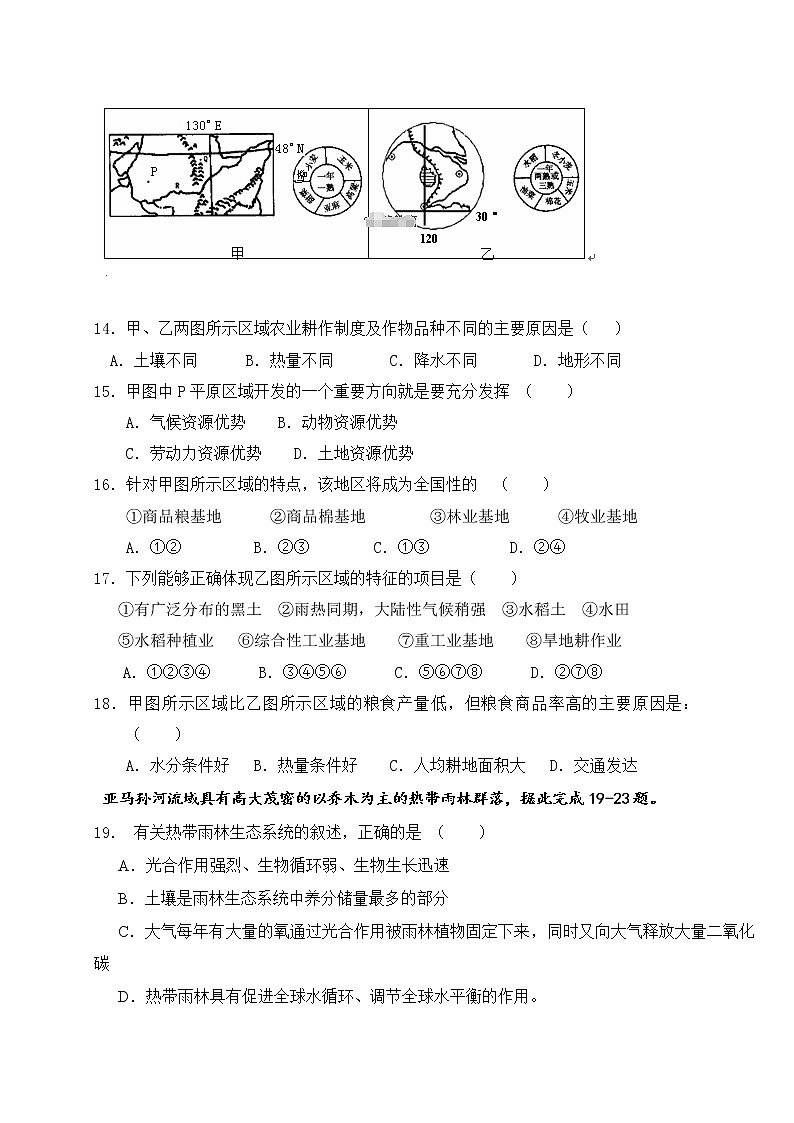 2018-2019学年甘肃省会宁县第二中学高二上学期第一次月考地理试题（Word版）第3页