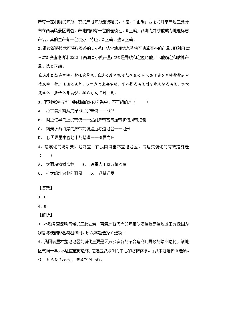 2018-2019学年甘肃省会宁县第一中学高二上学期第一次月考地理试题 解析版02