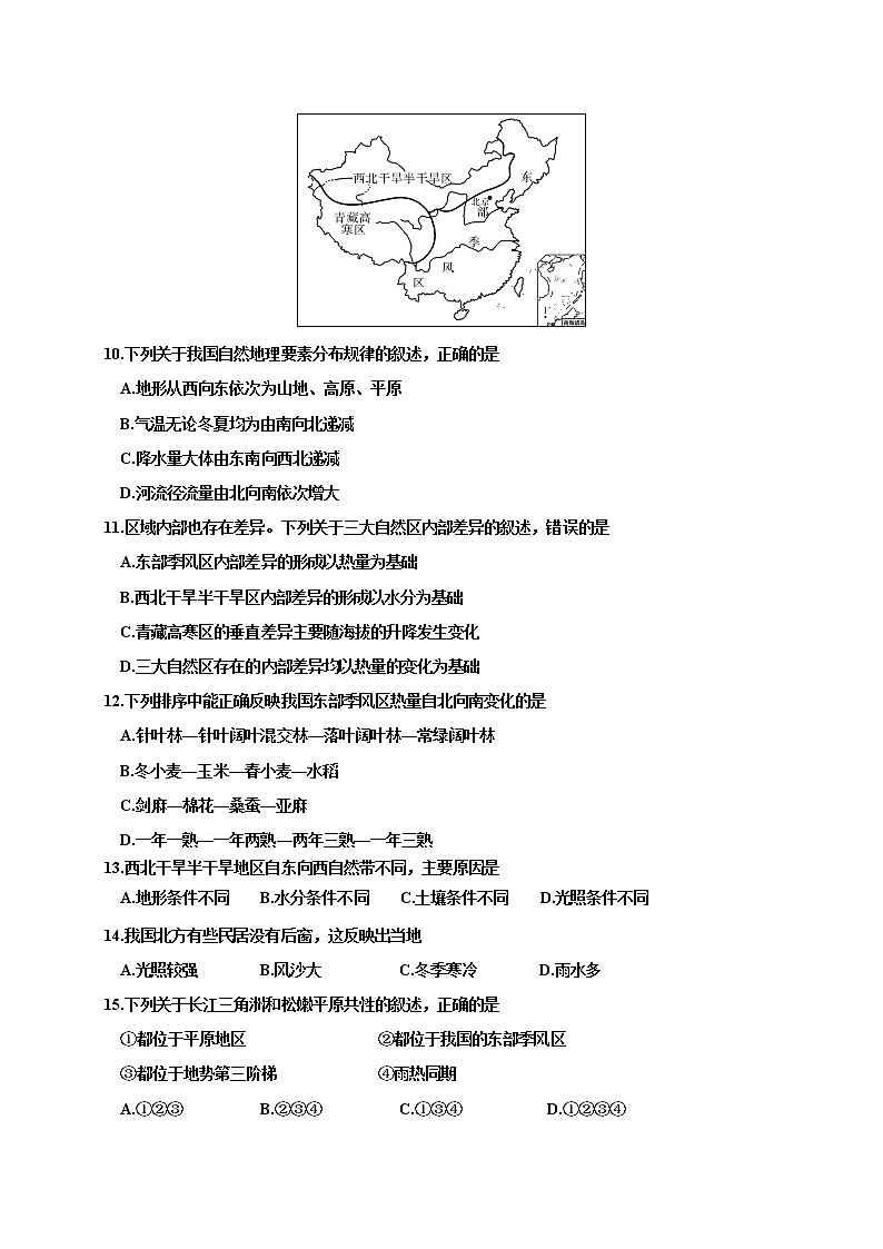 2018-2019学年甘肃省兰州第一中学高二9月月考地理试题（Word版）第3页