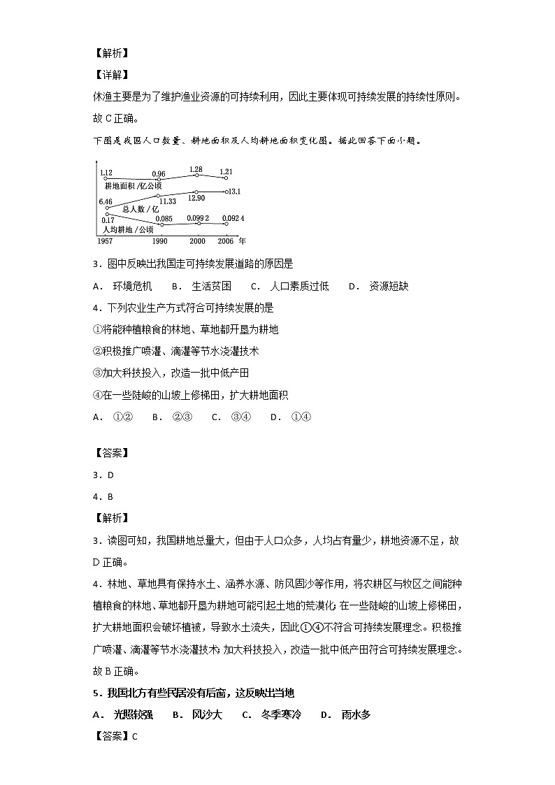 2018-2019学年甘肃省兰州第一中学高二9月月考地理试题 解析版第2页
