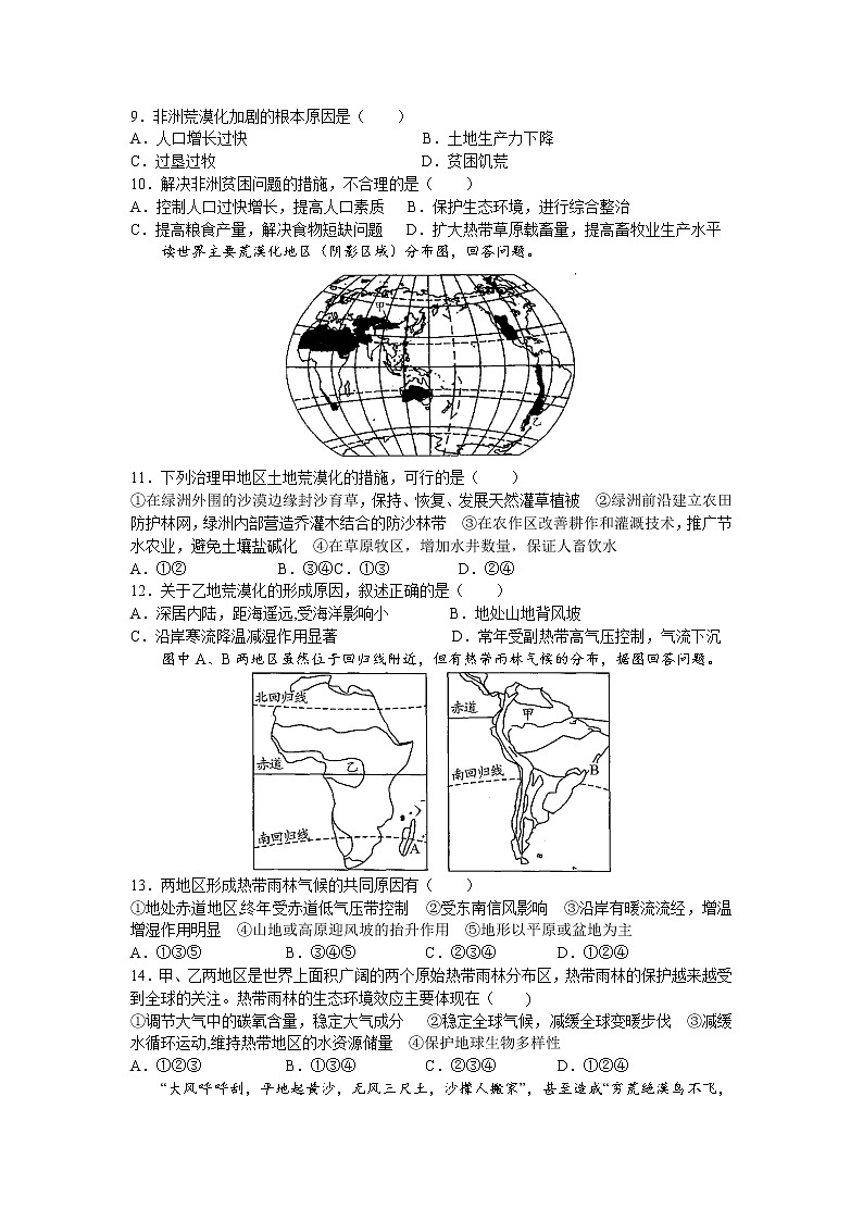 2018-2019学年甘肃省天水市一中高二上学期第二学段考试地理（理）试题 Word版03